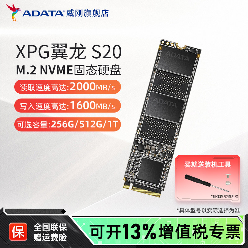 威刚XPG翼龙S20 256G/512G M.2固态硬盘笔记本电脑台式机SSD存储