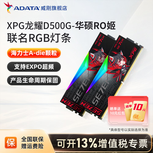 联名ddr5内存条台式机威刚