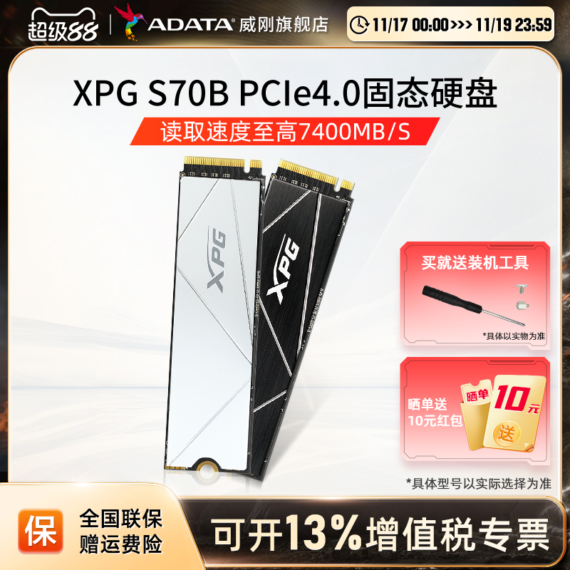 威刚PCIe4.0固态硬盘台式机