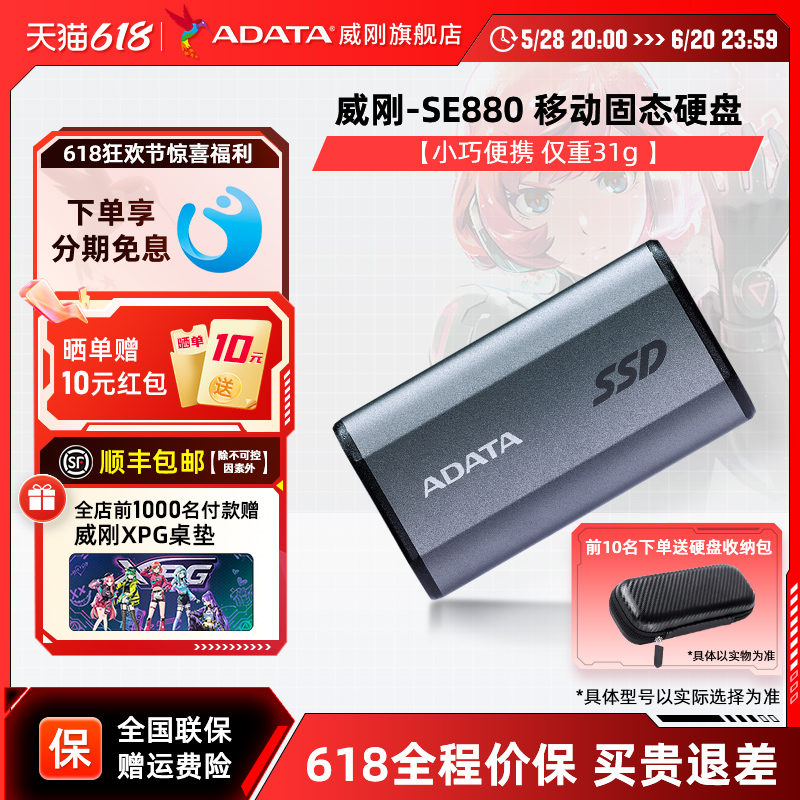 威刚（ADATA）移动固态硬盘SE880手机直连电脑办公即插即玩