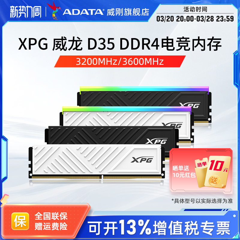 XPGϷD35 DDR4 8G/16G/32Gڴ3200/3600MHZʵ102.34Ԫ