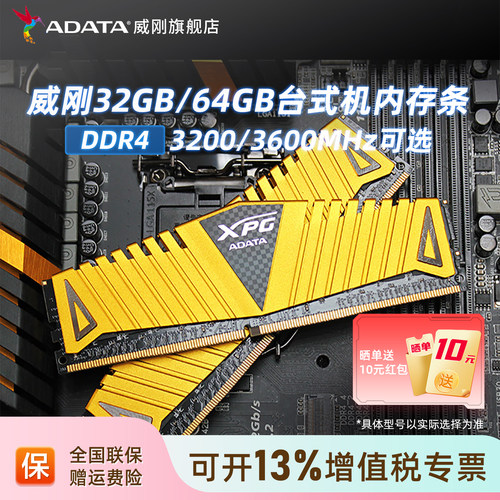 威刚大容量高频32G台式机内存条