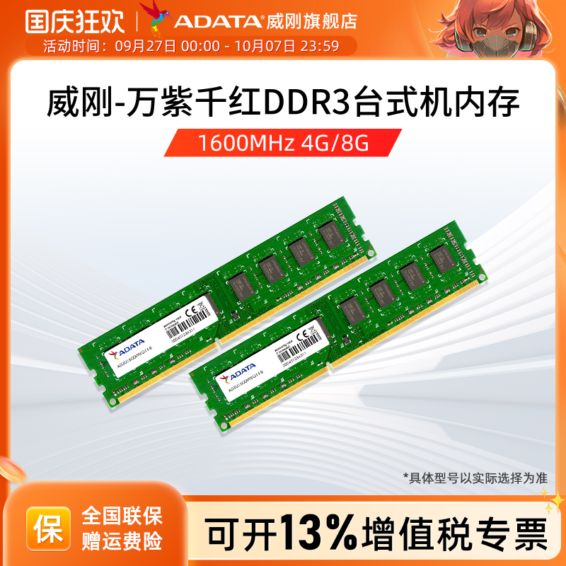 威刚ddr3台式机内存万紫千红