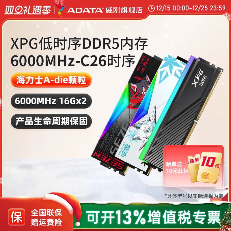 威刚CL26低时序高性能内存