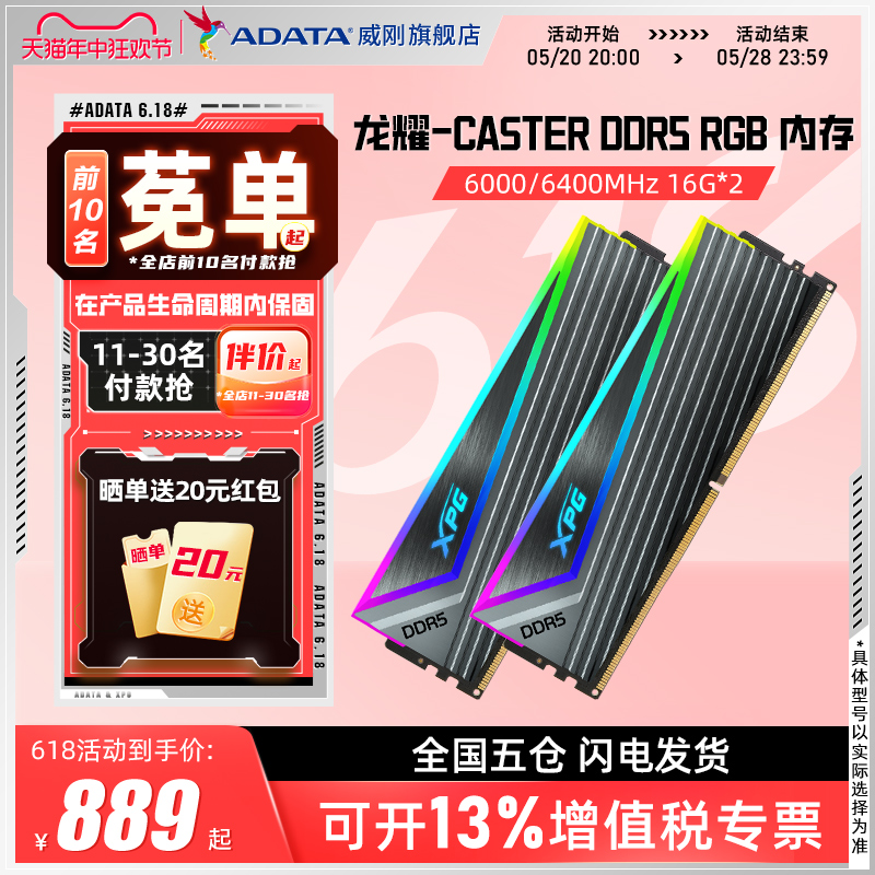 威刚CASTER DDR5 6000/6400MHz灯条32G（16G*2）台式机电脑内存条