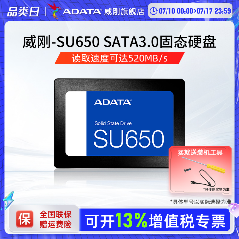AData/威刚SU650台式机笔记本电脑SATA固态硬盘256