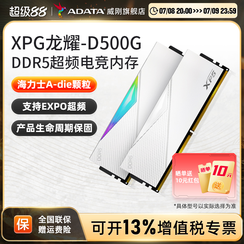 威刚DDR5白色电竞内存条高频灯条