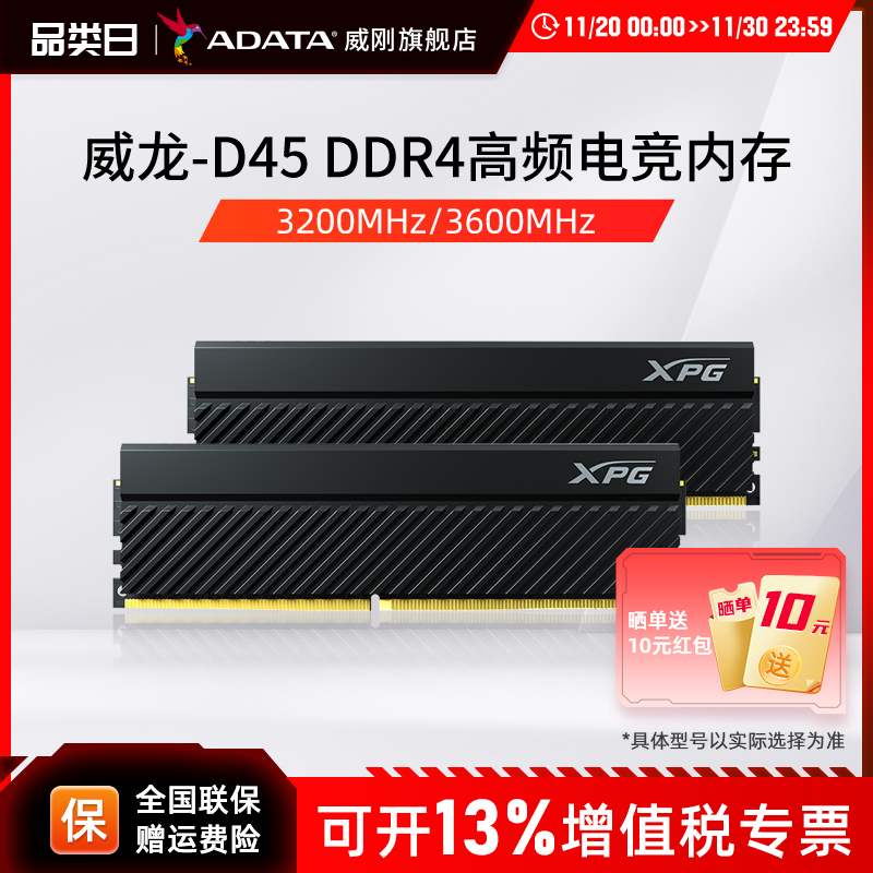 威刚台式机电脑内存条