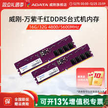 威刚万紫千红DDR5 5600MHz 16G/32G台式机电脑内存条高频运行