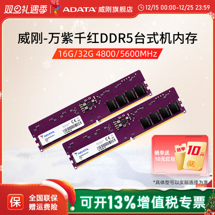 威刚万紫千红DDR5 5600MHz 16G/32G台式机电脑内存条高频运行