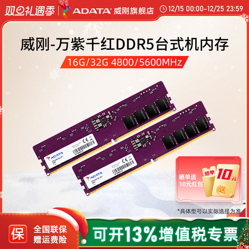 威刚DDR5万紫千红台式机内存条