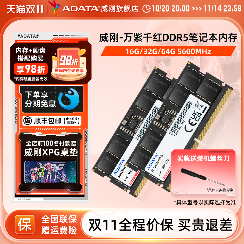威刚DDR5笔记本电脑内存条16G