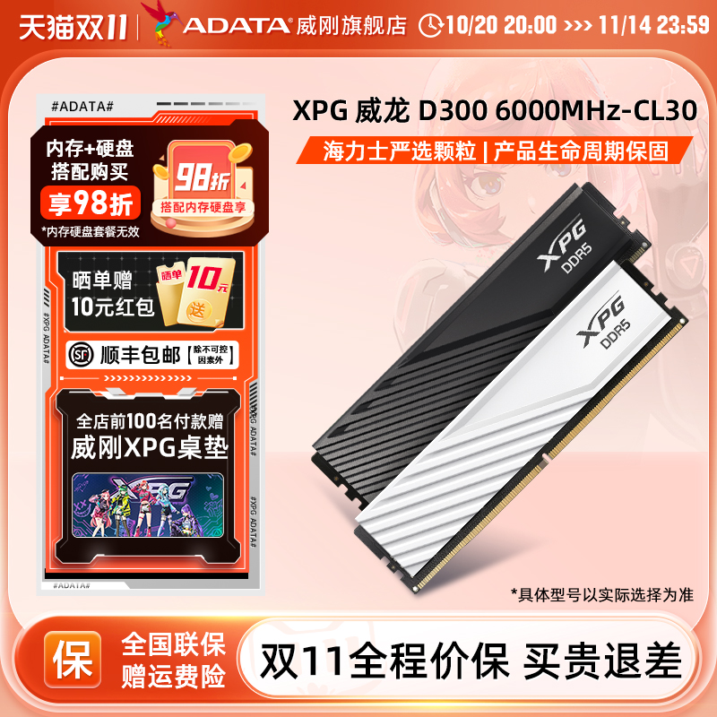 威刚XPG威龙DD300 DDR5 6000台式机电脑马甲内存条32G/64G海力士