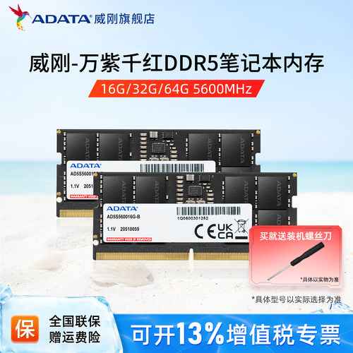 威刚DDR5笔记本电脑内存条16G