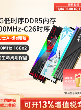 威刚XPG低时序CL26 6000/6400/16G/32G台式机DDR5内存华硕吹雪ROG