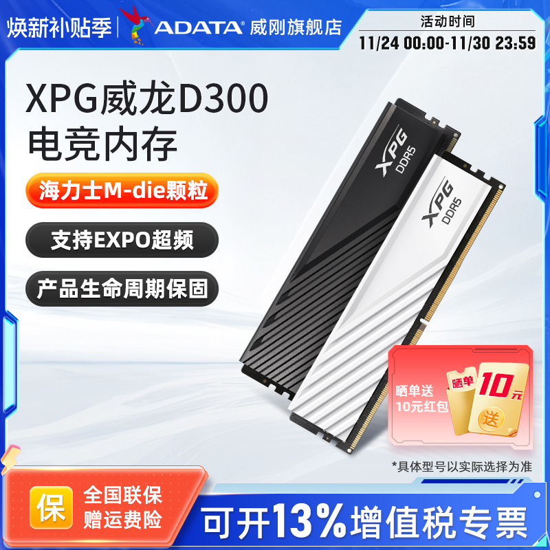 海力士Mdie威刚DDR5内存