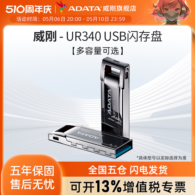 威刚USB3.0大容量高速金属U盘