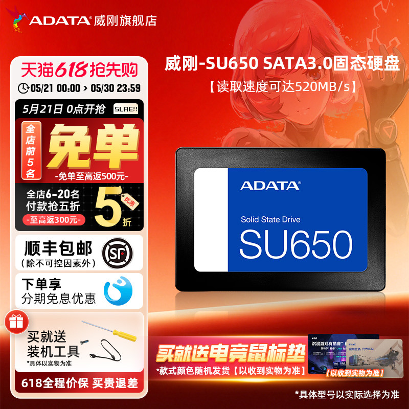 AData/威刚SU650台式机笔记本电脑SATA固态硬盘256