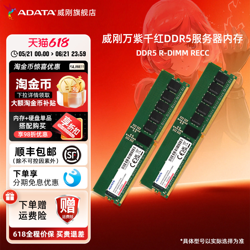 威刚RECC服务器内存条 32G/64G DDR5 R-DIMM 5600工作站内存AI用