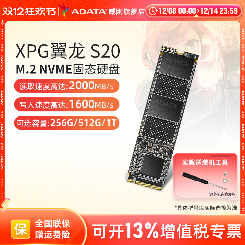 威刚XPG翼龙S20 256G/512G M.2固态硬盘笔记本电脑台式机SSD存储