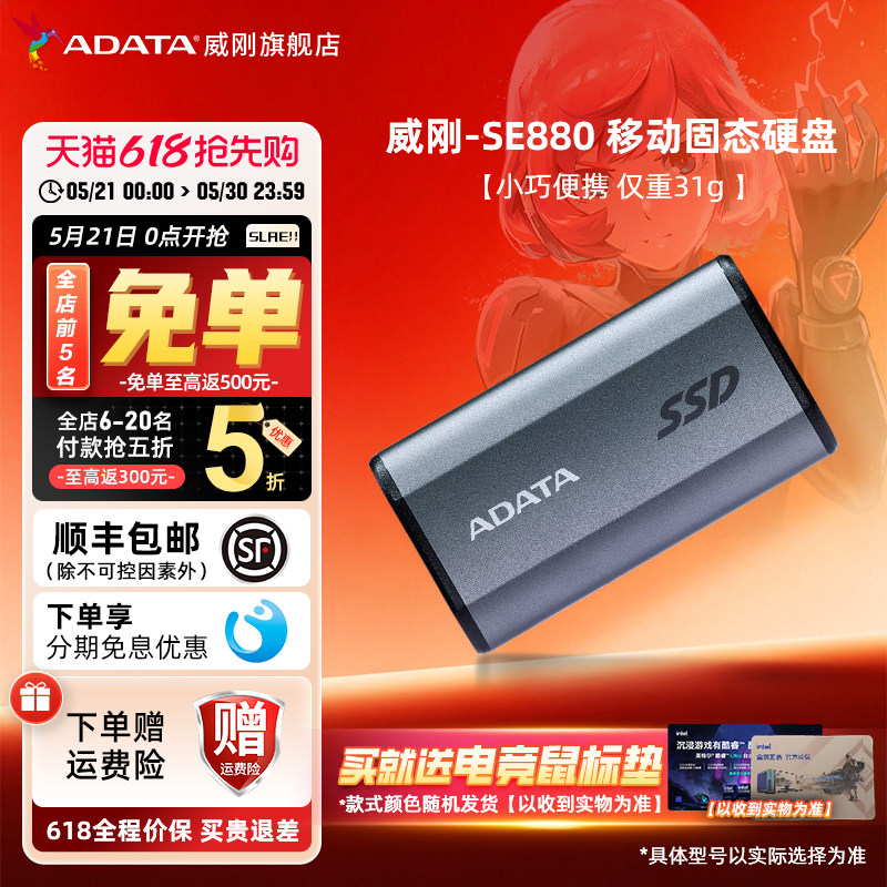 威刚（ADATA）移动固态硬盘SE880手机直连电脑办公即插即玩