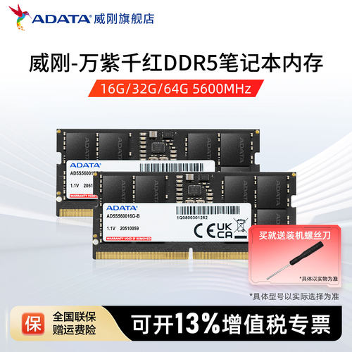 威刚DDR5笔记本电脑内存条16G