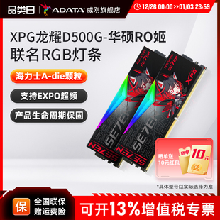 机电脑灯条16G套装 威刚ROG联名DDR5内存条6000 64G台式 32G 6400
