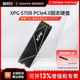 4TB PCIE4.0固态硬盘M.2笔记本台式 8TB S70B 电脑ssd 威刚XPG