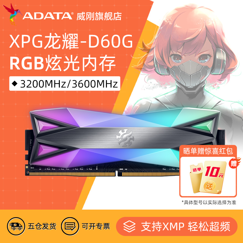 威刚XPG龙耀D60炫彩内存RGB灯条