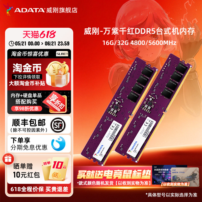威刚万紫千红DDR5内存4800/5600 8G/16G/32G/64G台式机电脑内存条