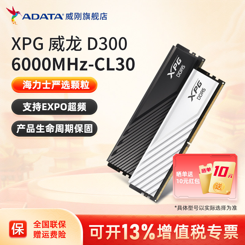 威刚XPG威龙DD300 DDR5 6000台式机电脑马甲内存条32G/64G海力士