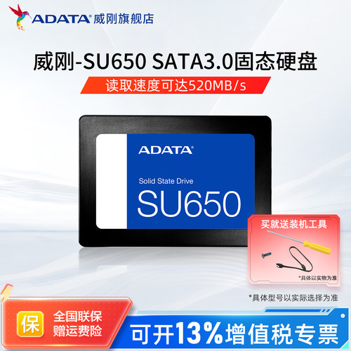 威刚笔记本台式机sata固态硬盘