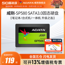 威刚固态硬盘120G/240G/480G笔记本SSD台式机电脑SATA存储盘SP580