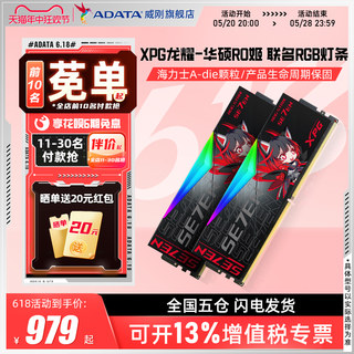 威刚ROG联名DDR5内存条6000/6400 32G/64G台式机电脑灯条16G套装