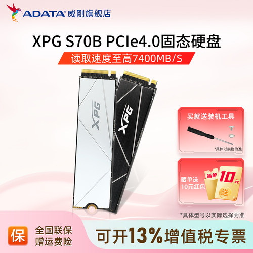 威刚PCIe4.0固态硬盘台式机
