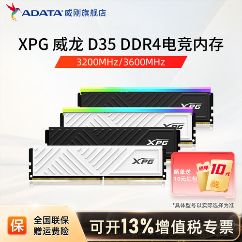 威刚新品台式机电竞游戏家用内存