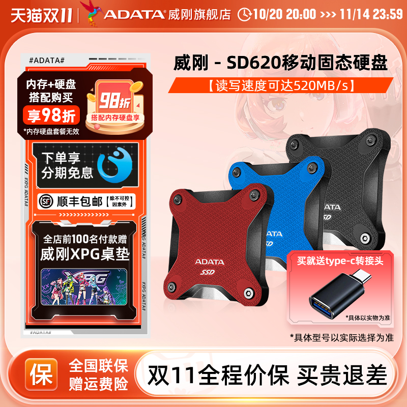 威刚PSSD移动固态硬盘SD620