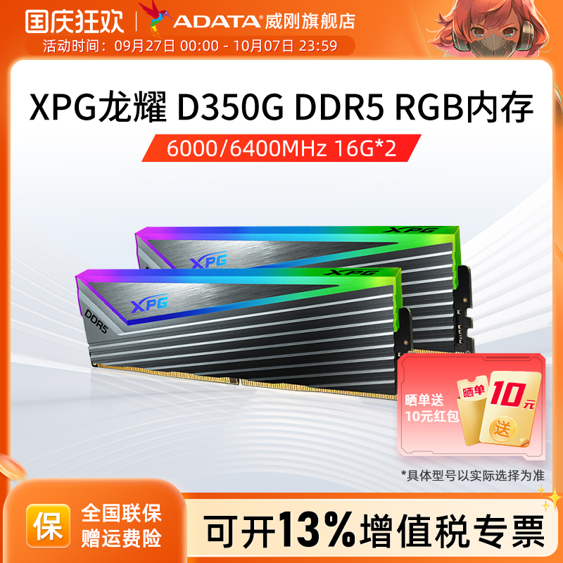 威刚caster灯条DDR5套装6400MHz