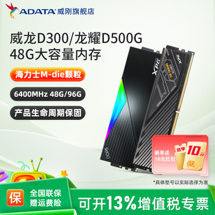 96G华硕吹雪ROG 机电脑48G 威刚XPG D500G龙耀DDR5内存条6400台式