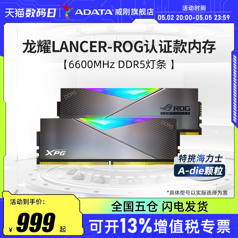 威刚ROG内存搭华硕主板英特尔CPU