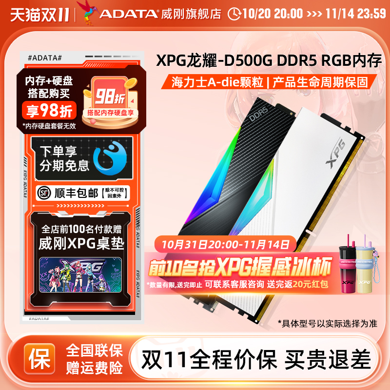 威刚XPG D500G龙耀DDR5内存条6000/6400台式机电脑16g/32g/64g