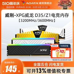 威刚XPG马甲威龙Z1 DDR4 8G/16G/32G电脑内存条2666/3200/3600MHZ