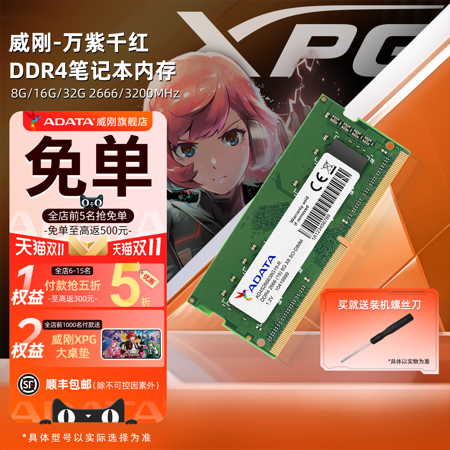 威刚万紫千红8G/16G/32G DDR4内存 2666/3200mhz笔记本电脑内存条