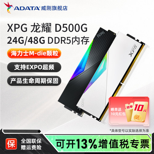 威刚台式机DDR5内存24G/48G