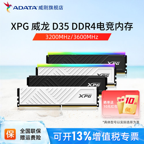 威刚新品台式机电竞游戏家用内存