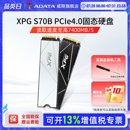 威刚XPG S70B PCIE4.0固态硬盘M.2 1T/2T笔记本电脑PS5台式机ssd