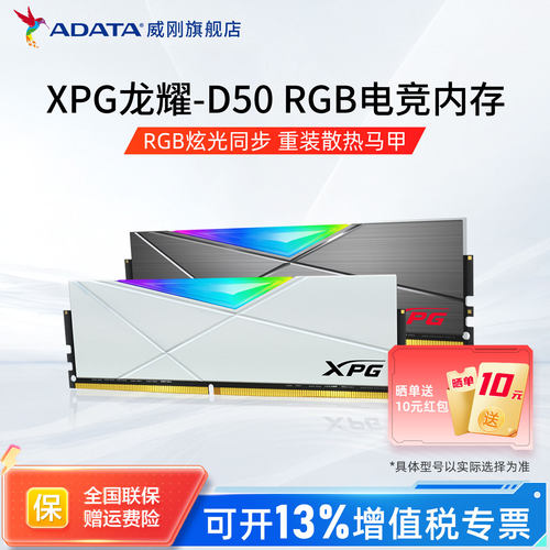 威刚XPG龙耀D50RGB灯条DDR4高频
