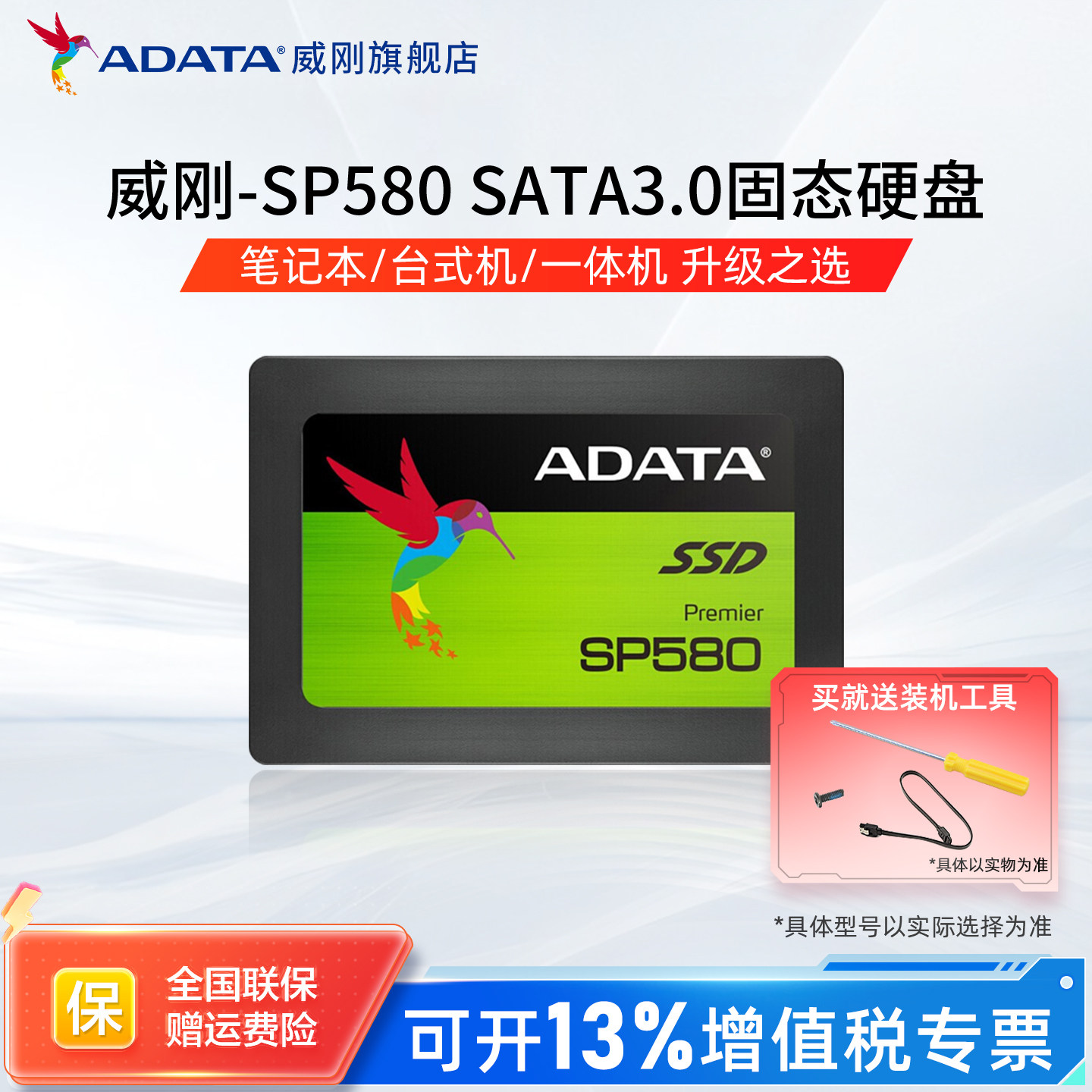 威刚固态硬盘120G/240G/480G笔记本SSD台式机电脑SATA存储盘SP580