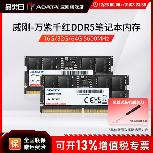 威刚DDR5笔记本电脑内存条16G