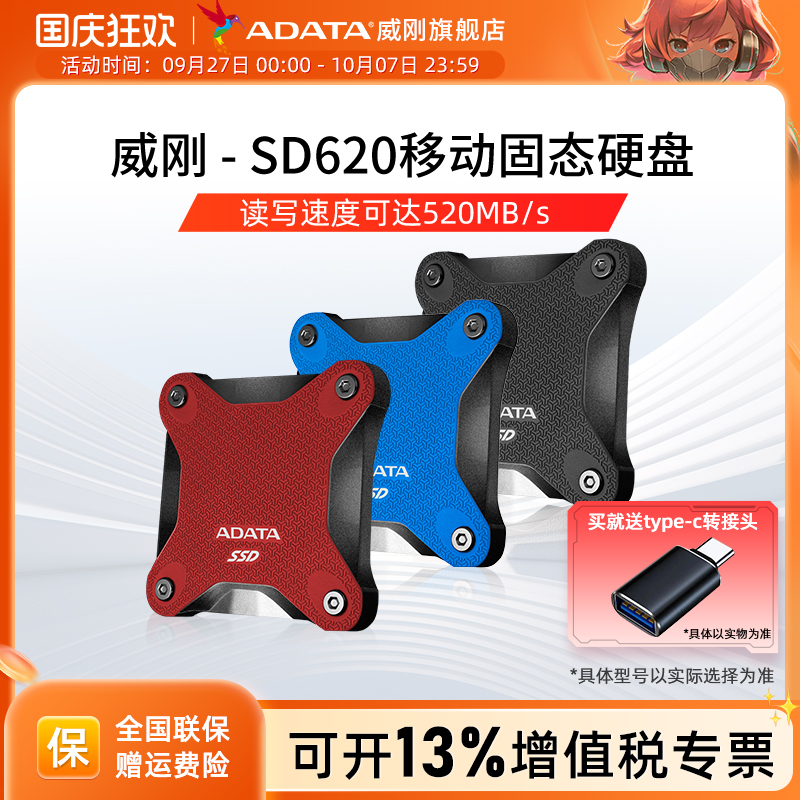 威刚PSSD移动固态硬盘SD620